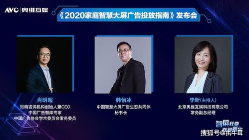 奧維互娛重磅發(fā)布2020家庭智慧大屏廣告投放指南，開啟數(shù)字廣告新紀(jì)元