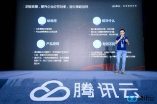 騰訊云智慧零售產(chǎn)品發(fā)布，全面助力零售業(yè)數(shù)字化升級(jí)與數(shù)字廣告創(chuàng)新